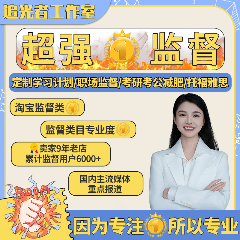 Light-Chasing Enthusiasts Monitor Learning, Guide Artificial Intelligence Projects, Encourage Exam Preparation, Guide Ielts Preparation, Remind of Self-Discipline, and Address Procrastination