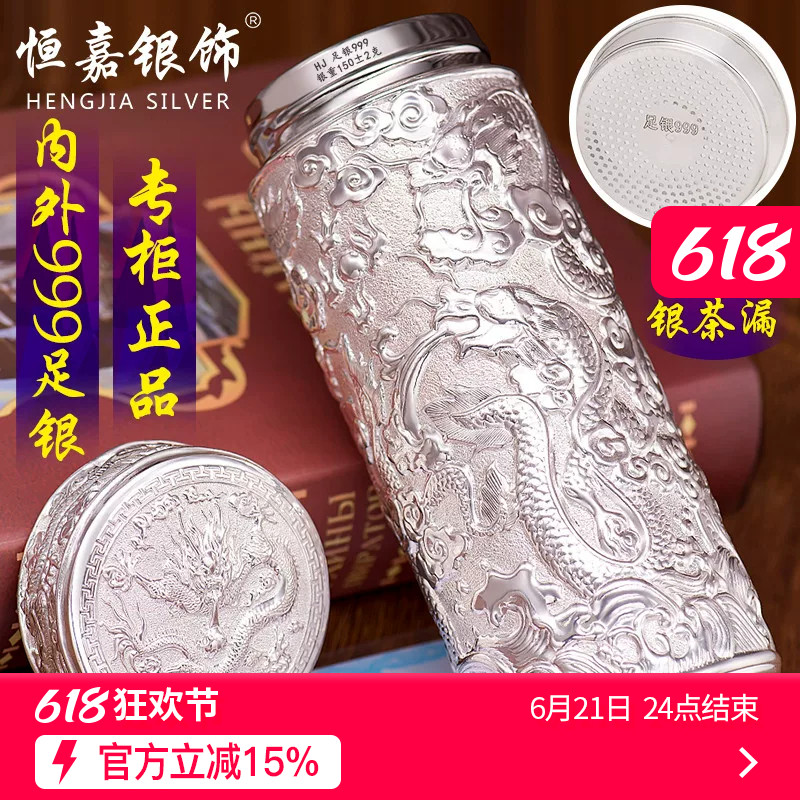 999純銀龍紋水杯龍鳳浮雕銀杯恆嘉銀飾品牌杯帶茶隔-Taobao-Tmall