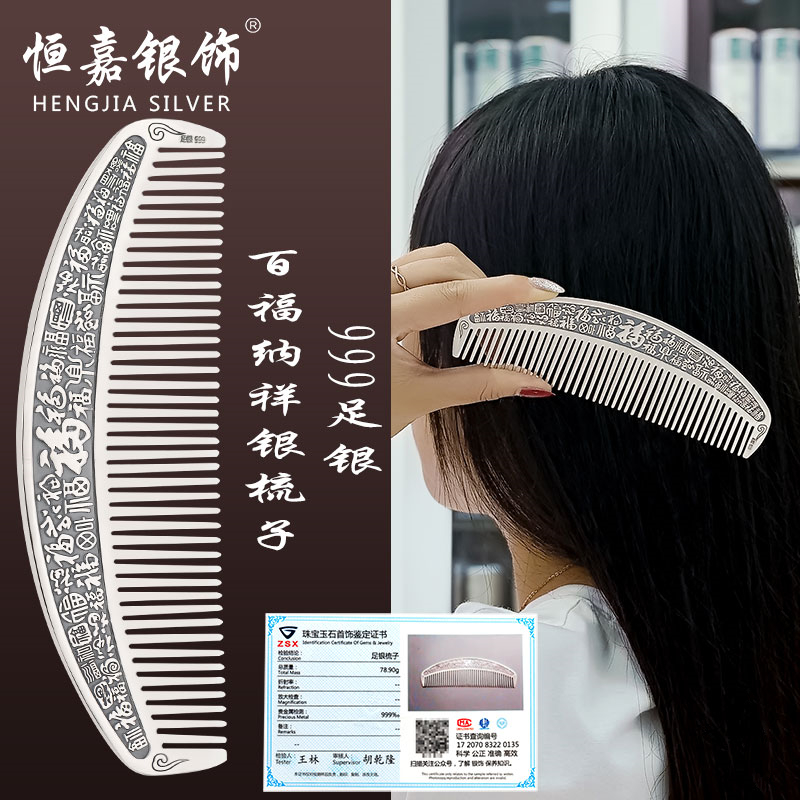 Hengjiasilver comb 999 silver silver health comb snowflake silver to increase thickening BFL Fenghai certificate