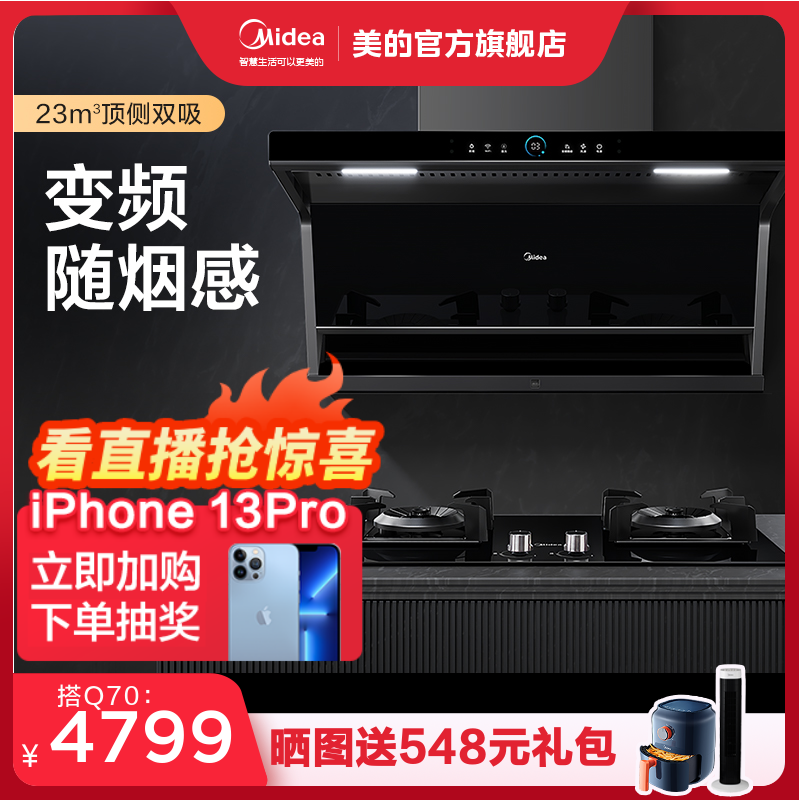 Beauty DC7 range hood gas stove water heater kitchen three sets combined smoke machine cooker suit package