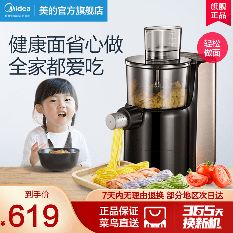 Midea noodle machine home fully automatic noodle machine small dumpling skin machine noodle press intelligent multi-function 1802A