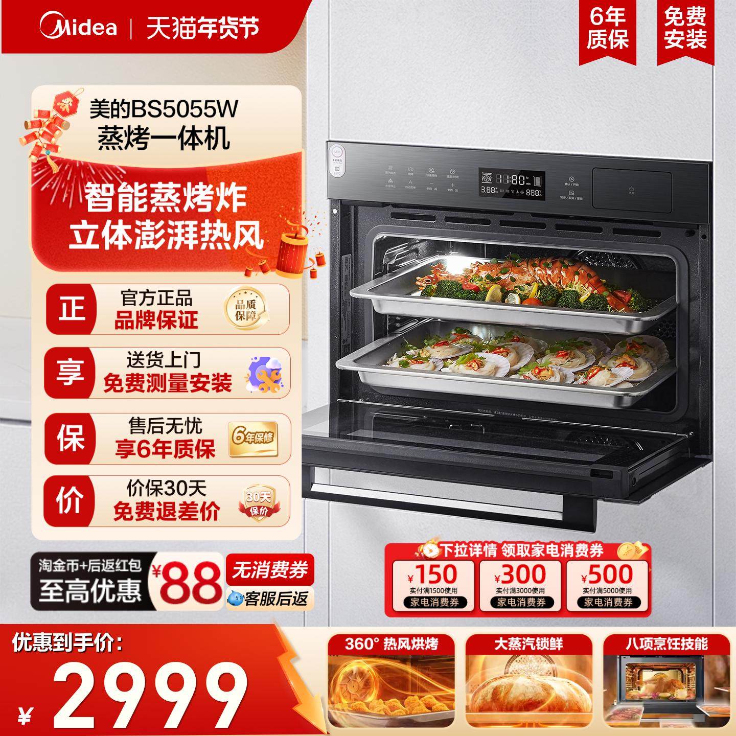 [Hot-Selling Item]Midea 5055 Built-In Steam and Bake All-In-One Machine, Steam Oven for Home Use, Large Capacity Electric Steamer