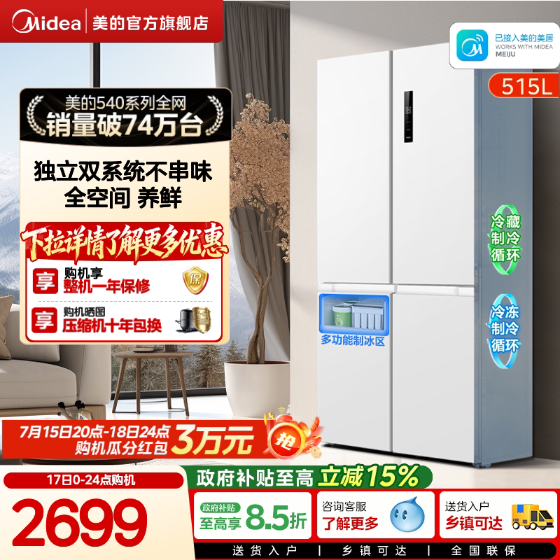 Midea 540 Dual-System Dual-Circulation Cross-Door Four-Door Frost-Free Refrigerator for Home Use with Ice Maker