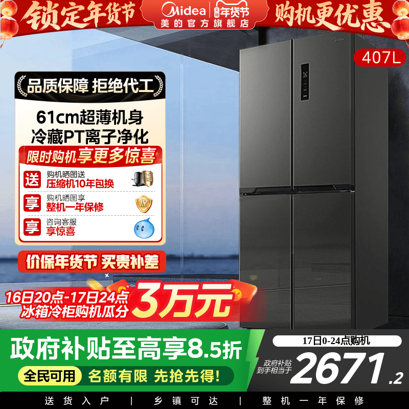 Midea 407L Cross-Door Double-Door Refrigerator for Home Use, Ultra-Thin Flat Embedded Type, First-Class Air-Cooled Frost-Free Refrigerator
