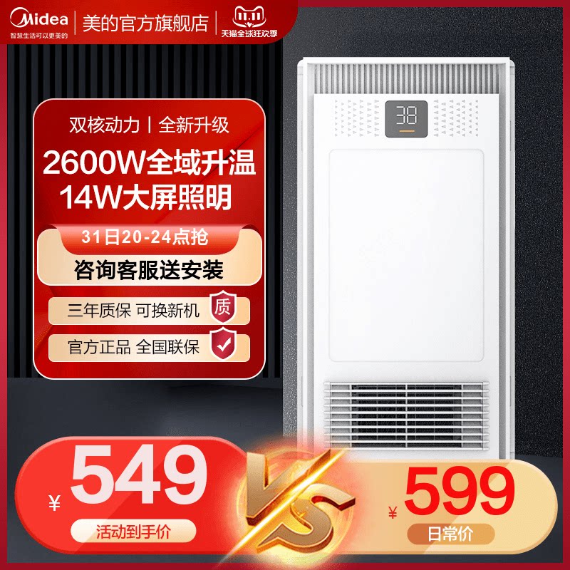 Midea Yuba lamp heater integrated ceiling exhaust fan lighting integrated powder room heater hot bathroom heater