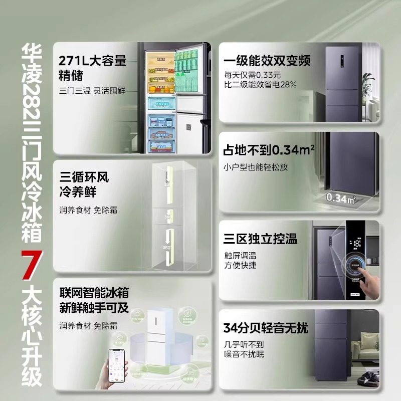 Midea Hualing 282 Three-Door Refrigerator for Home Use, Small Size, Inverter, First-Class Energy Efficiency, Energy-Saving, Frost-Free, Suitable for Rental Apartments