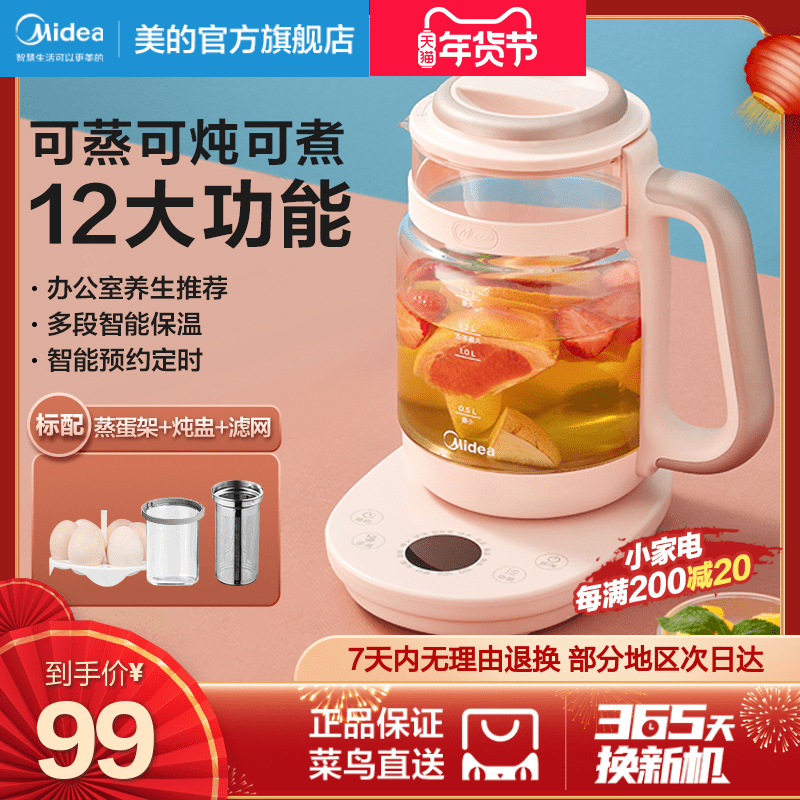 Midea Health Pot Office Small Multifunctional Tea Boiler Fully Automatic Thick Glass Electric Boiled Water Tea Teapot