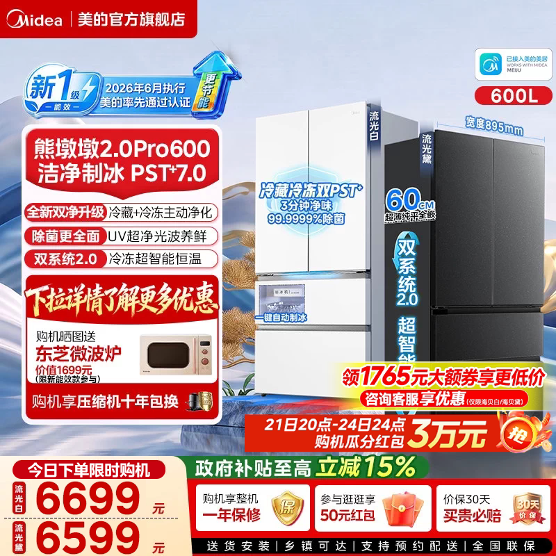 Midea Bear Dundun 2.0Pro600 Dual-System Automatic Ice-Making Ultra-Thin Embedded French-Style Multi-Door Household Refrigerator Midea Bear Dundun 2.0Pro600 Dual-System Automatic Ice-Making Ultra-Thin Embedded French-Style Multi-Door Household Refrigerator