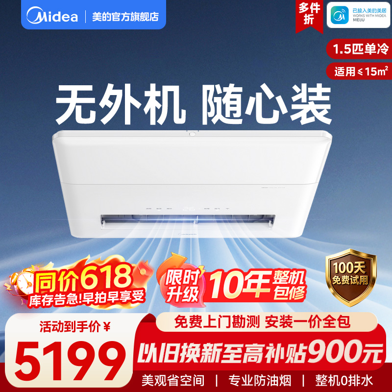 Midea Kitchen Air Conditioner All-In-One Without External Unit, Dedicated for Home Kitchens, Anti-Oil Smoke All-In-One Machine Yt100 Midea Kitchen Air Conditioner All-In-One Without External Unit, Dedicated for Home Kitchens, Anti-Oil Smoke All-In-One Machine Yt100