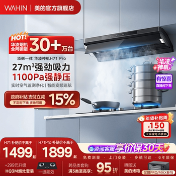 Hualing Shenji H71Pro Kitchen Household High-Suction Range Hood with Integrated Top and Side Design Max Small Black Wing Smoke and Stove Set