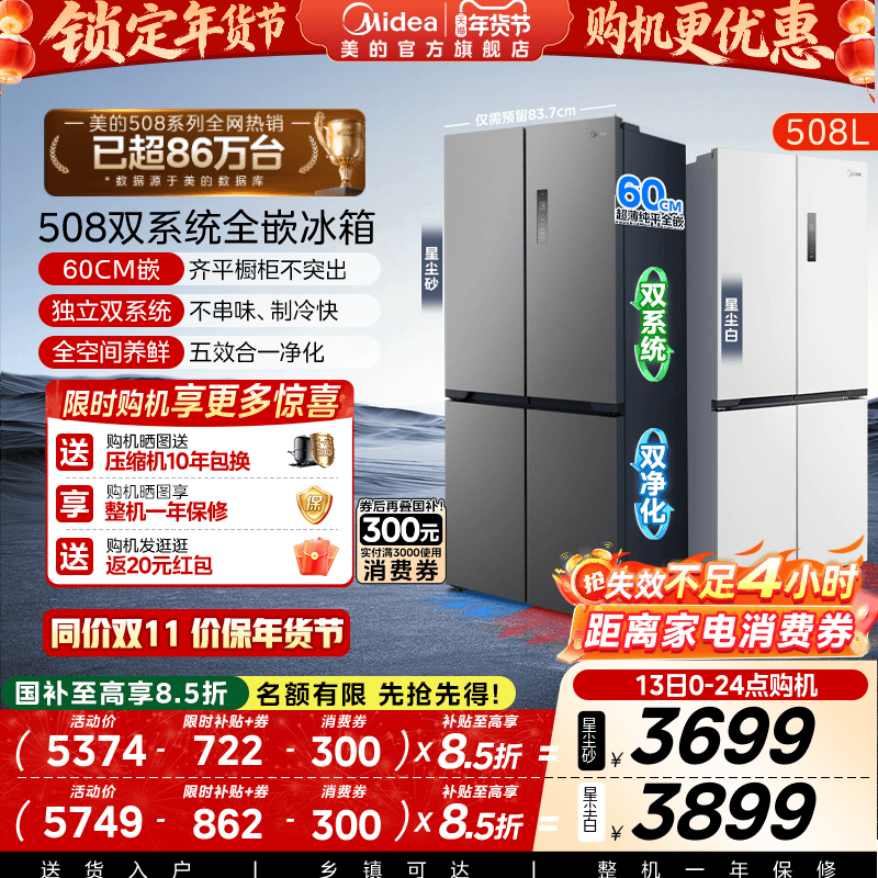 [Dual System]Midea 508 Ultra-Thin Zero-Embedded Refrigerator Cross Double-Door Four-Door Household Large Capacity Air-Cooled