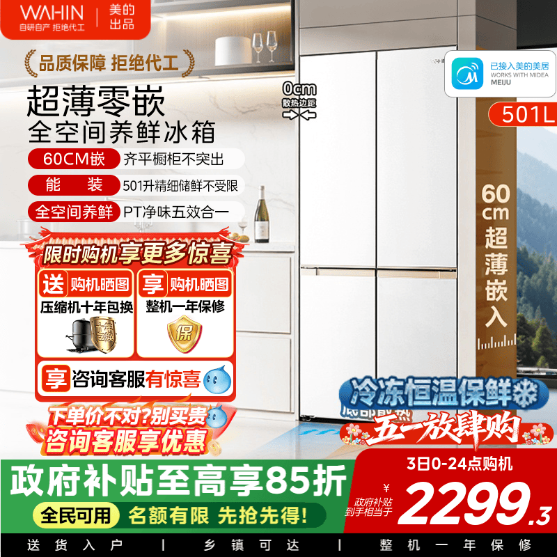 Hualing 520 Ultra-Thin 60cm Zero-Inset Large-Capacity Ultra-Thin Frost-Free Refrigerator Cross-Door Four-Door First-Class Energy Efficiency for Home Use