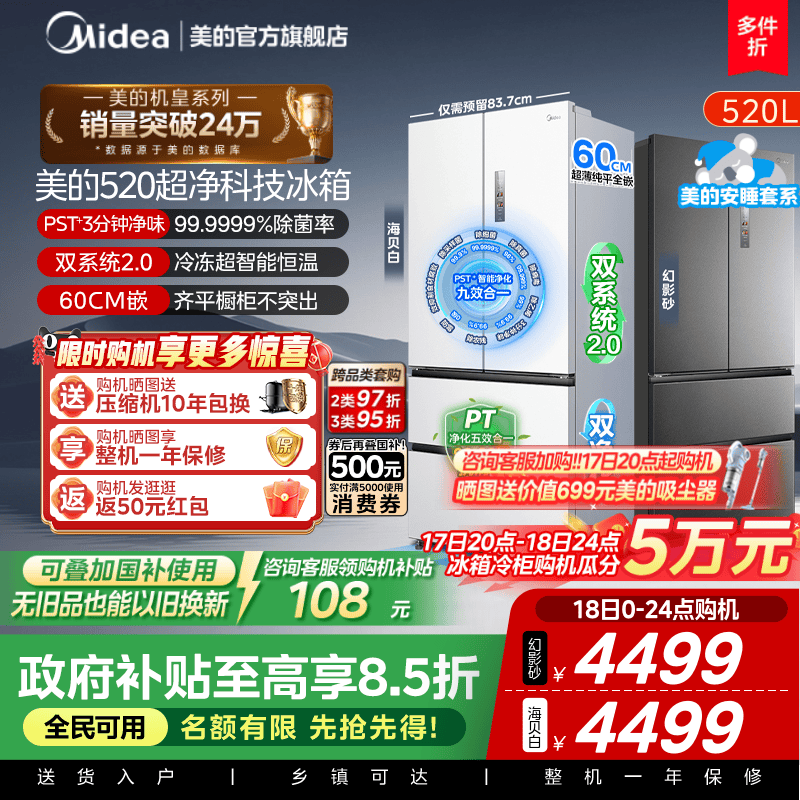 美的BCD-520WUFPZM(E)冰箱图片