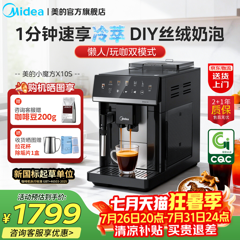 [Gift] Midea Little Magic Cube X10S Fully Automatic Grinding Integrated Coffee Machine Hot and Cold Extraction Italian Style Small Household Model