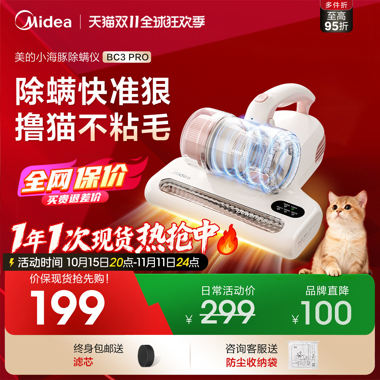 [Dabang в том же абзаце] Бытовой пылесос для удаления клещей Midea BC3pro Инфракрасная ультрафиолетовая стерилизация кошачьей шерсти Изображение 1