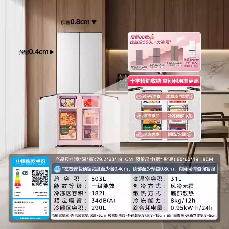 美的MR-508WUSPZE冰箱图片