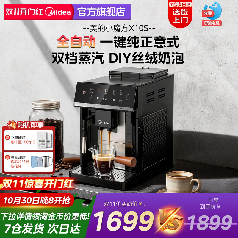 [Double 11 Early Purchase] Midea Little Cube X10S Fully Automatic Coffee Grinder Espresso Cold Brew Home Gift