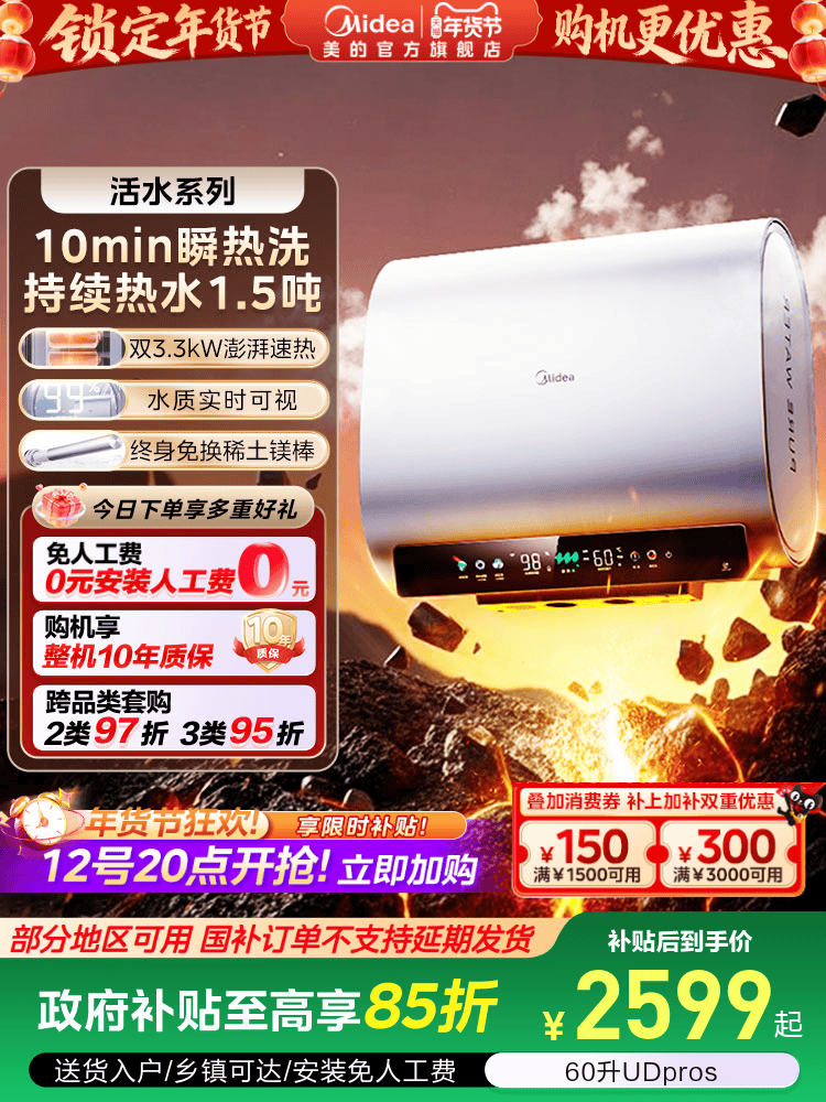 Midea Udpros Flat Tank Electric Water Heater for Bathing, Household Bathroom, First-Class Energy Saving, Official Udpro