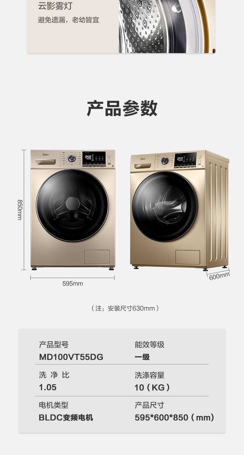 美的 除螨洗 变频 洗烘一体 滚筒洗衣机 10kg 图17
