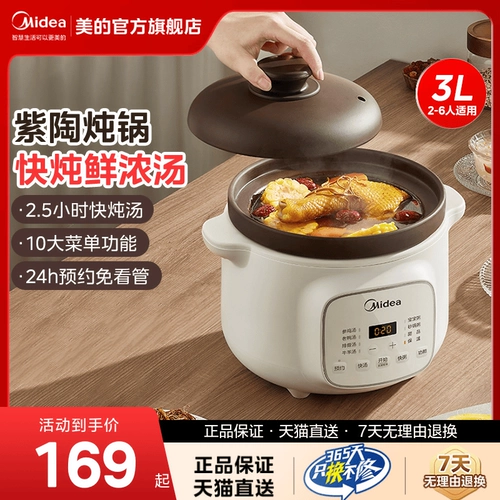 Электрическая кастрюля Midea, бытовая керамическая кастрюля, суповая кастрюля, керамическая кастрюля, полностью автоматическая электрическая чашка для тушения, машина для приготовления еды