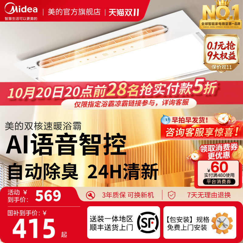 Midea's Warm Air Bath Heater with Lighting and Exhaust Fan Integrated Light, Bathroom Heater, Integrated Ceiling Heater Y5B
