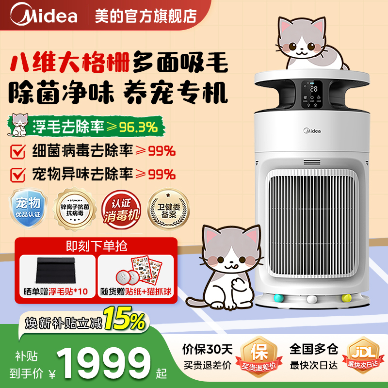 Midea Pet Air Purifier Specifically Designed to Absorb Cat Hair, Floating Hair, and Remove Allergens, Household Little Monster Pet600 Midea Pet Air Purifier Specifically Designed to Absorb Cat Hair, Floating Hair, and Remove Allergens, Household Little Monster Pet600