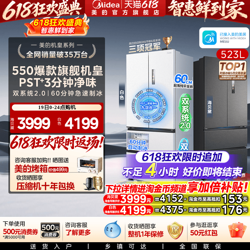 Midea M60 Flagship Model 550 Household Refrigerator Dual System 2.0 Ultra-Thin Zero-Insertion Ice-Making French-Style Four-Door First-Class