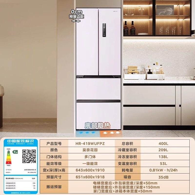 Midea Hualing 419 French-Style Multi-Door Four-Door Household Refrigerator Zero-Embedded Frost-Free 60cm Ultra-Thin