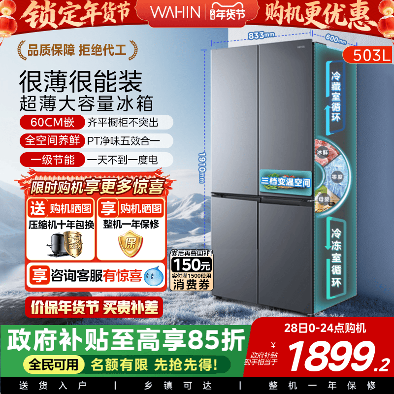 Бытовой холодильник большой вместимости Midea WAHIN525 cross с двойным открыванием и четырьмя дверцами, ультратонкий встраиваемый, с воздушным охлаждением, не требующий замораживания, первоклассный