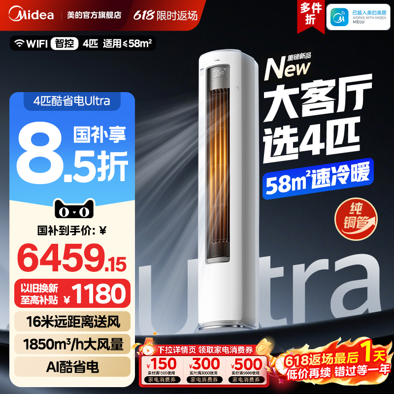 Midea Air Conditioner 4 Hp Cool Energy-Saving Ultra Level 1 Energy Efficiency Large Living Room Floor-Standing Cabinet Unit Cooling and Heating Inverter Home Use New Product Midea Air Conditioner 4 Hp Cool Energy-Saving Ultra Level 1 Energy Efficiency Large Living Room Floor-Standing Cabinet Unit Cooling and Heating Inverter Home Use New Product