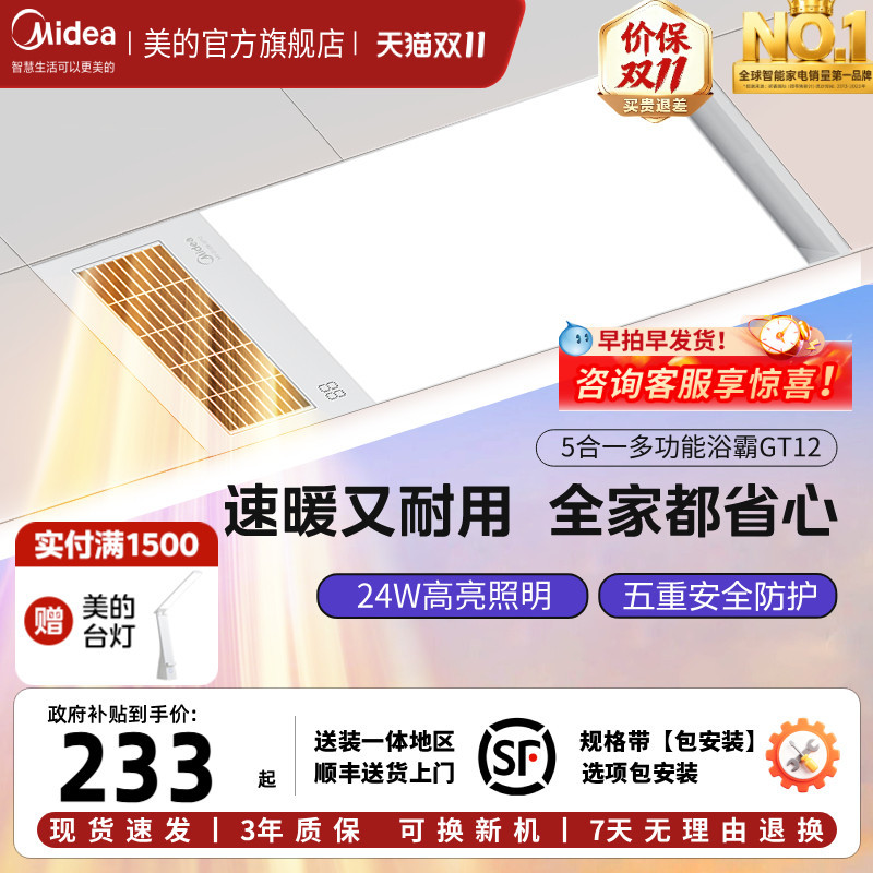Midea's Warm Air Bath Heater with Lighting and Exhaust Fan Integrated Ceiling-Mounted Constant Temperature Fan Bathroom Light Gp15 Midea's Warm Air Bath Heater with Lighting and Exhaust Fan Integrated Ceiling-Mounted Constant Temperature Fan Bathroom Light Gp15