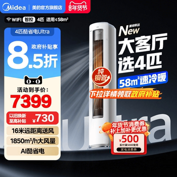 Midea Air Conditioner 4 Hp Ultra Energy-Saving First-Class Energy Efficiency Large Living Room Floor-Standing Cabinet Unit Cooling and Heating Inverter New Product for Home Use