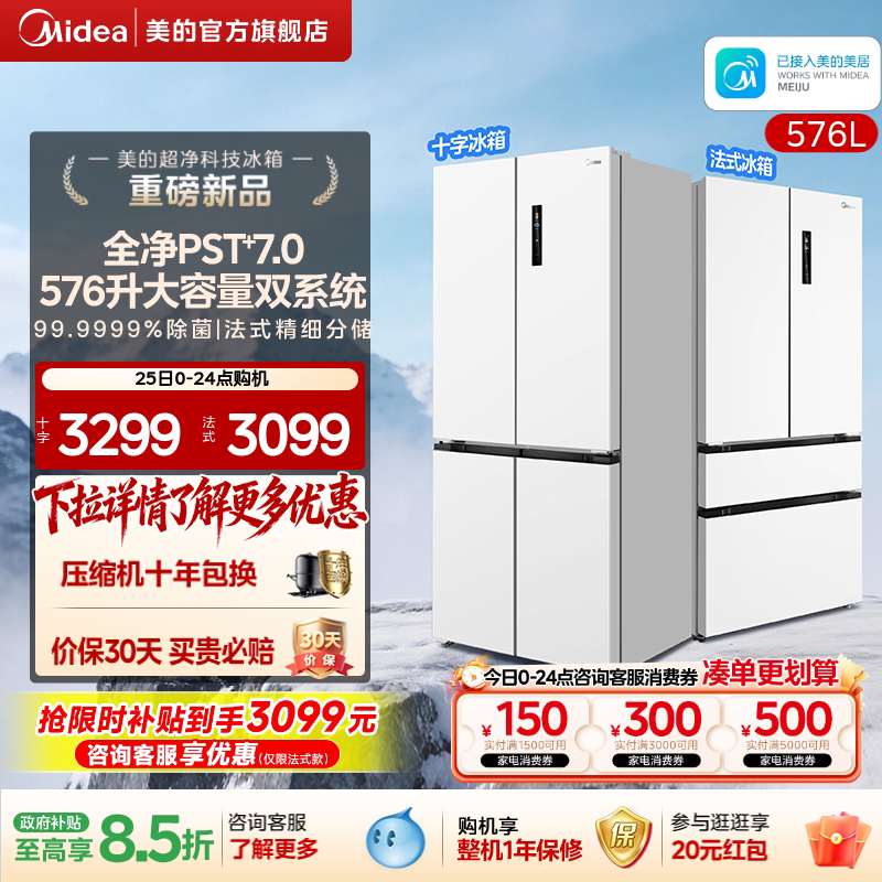 Midea's Flagship Model 576 Refrigerator, Ultra-Clean Dual-System, Large-Capacity French-Style Multi-Door Four-Door Model for Home Use [New Product]