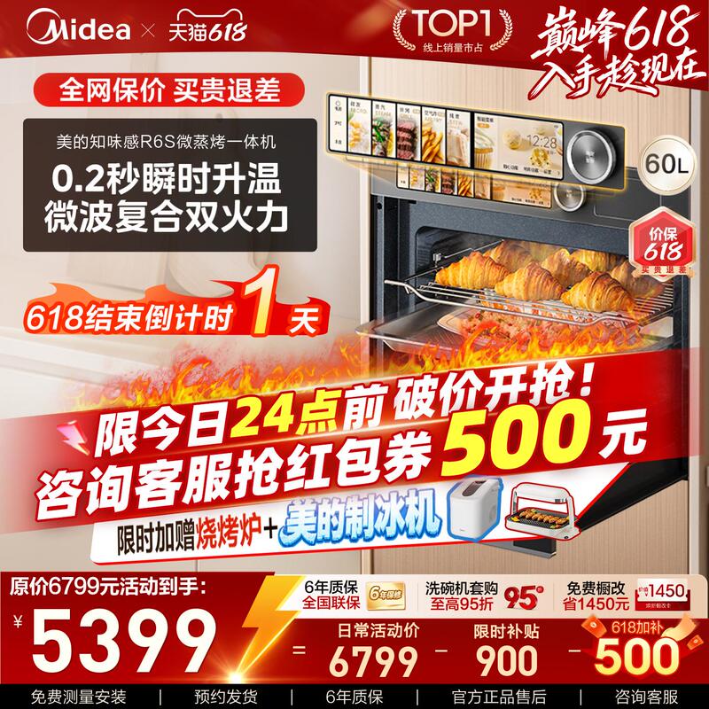 [Flagship Bestseller] Midea Zhiweigang R6S Micro-Steaming and Baking All-In-One Built-In Home Steam Oven Microwave Oven