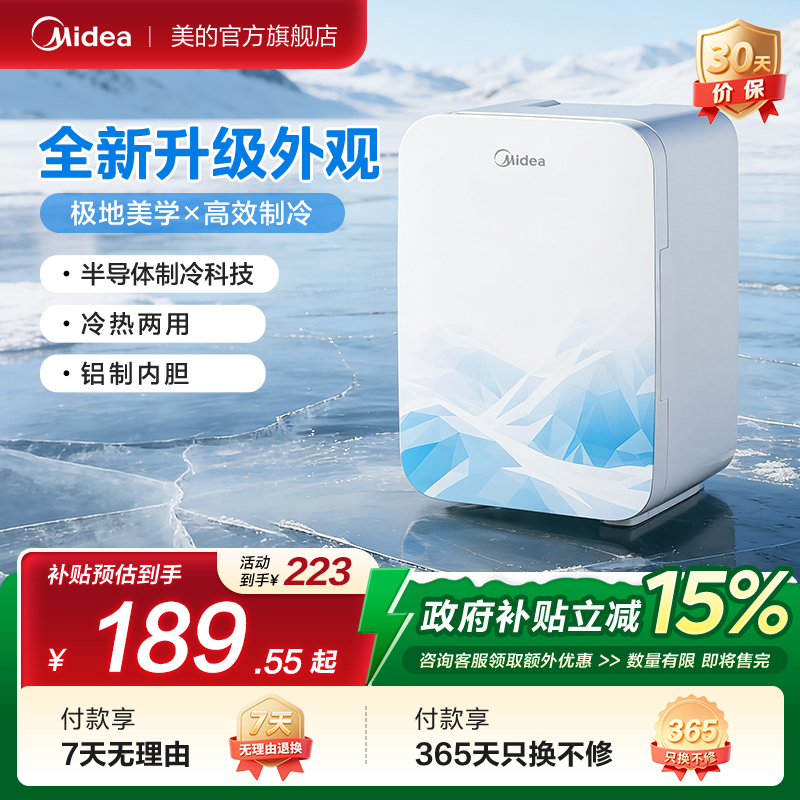 Midea Small Car Refrigerator, Dormitory Mini Refrigerator, Household Beauty-Specific Mask Cosmetics Semiconductor Midea Small Car Refrigerator, Dormitory Mini Refrigerator, Household Beauty-Specific Mask Cosmetics Semiconductor