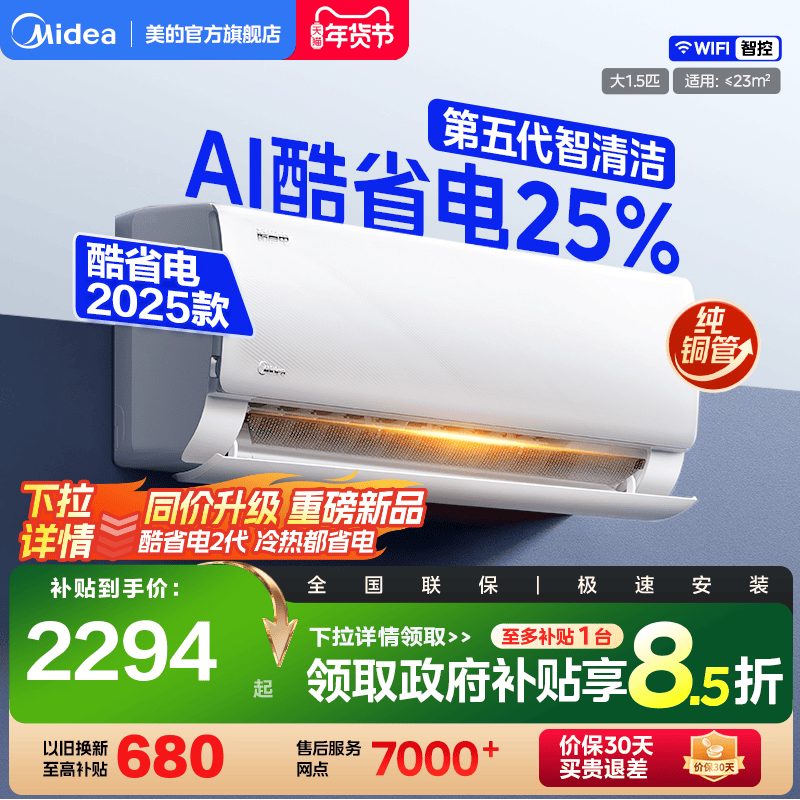 Midea Air Conditioner New Level 1 Household Wall-Mounted Large 1.5 Hp 3 Hp Inverter Cooling and Heating Official Genuine Product Cool and Energy-Saving