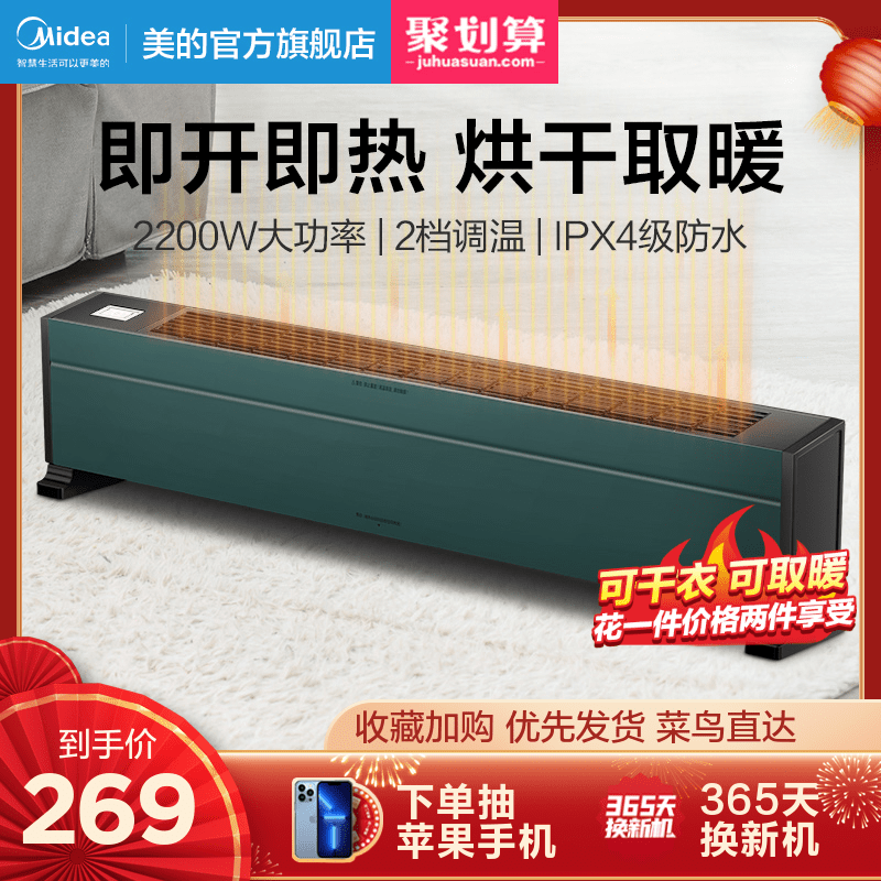 Midea heater heater fan home energy saving electricity speed saving heat waterproof electric heating artifact skirting board 22KGN