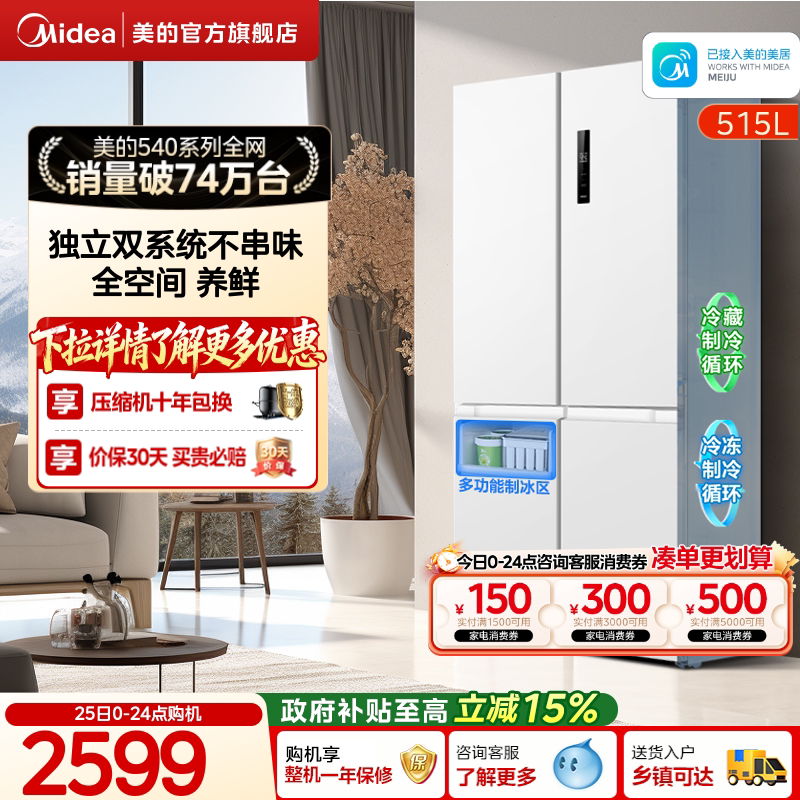 Midea 540 Dual-System Dual-Circulation Cross-Door Four-Door Frost-Free Refrigerator for Home Use with Ice Maker