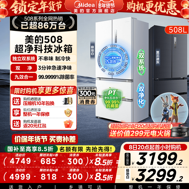 [Dual System]Midea 508 French-Style Dual-Cycle Multi-Door Four-Door Odor-Free Frost-Free Large-Capacity Household Refrigerator