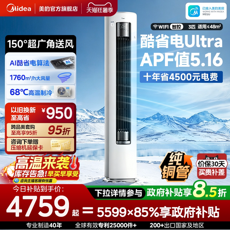 Midea Air Conditioner Cool Energy-Saving Ultra New Level 1 Energy-Saving 3 Hp Vertical Cabinet Unit for Home Living Room Inverter Cooling and Heating Midea Air Conditioner Cool Energy-Saving Ultra New Level 1 Energy-Saving 3 Hp Vertical Cabinet Unit for Home Living Room Inverter Cooling and Heating