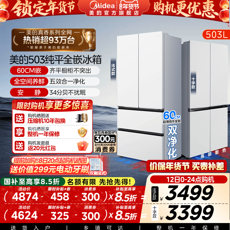 New Midea 503 Zero-Inset Refrigerator for Home Use, French-Style Multi-Door Cross-Door Double-Open Four-Door Frost-Free First-Class