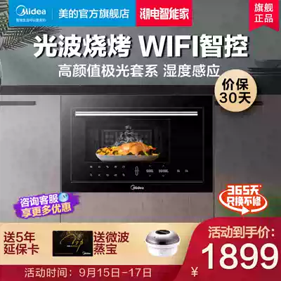 Midea embedded microwave oven household steam cube embedded Aurora microwave oven official flagship store smart home appliances