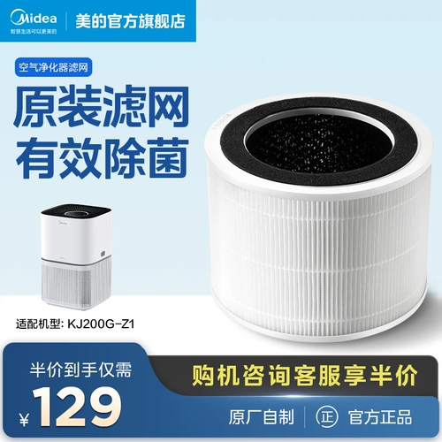 Фильтр очистителя воздуха Midea подходит для Z1 для удаления крупных частиц, вирусов, очистки ионов, мощной стерилизации и удаления формальдегида.