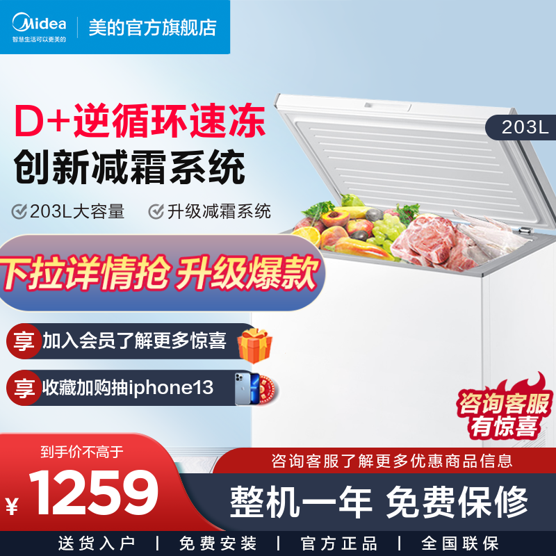 Midea's 203-liter freezer Domestic small refrigerated refrigeration dual-purpose energy-saving commercial large-capacity freezer horizontal refrigerator