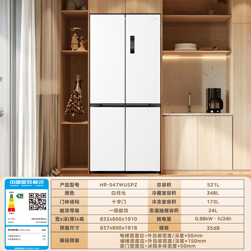 Midea Hualing Shenji 547 Dual-System Refrigerator, Large Capacity, Ultra-Thin, Zero-Embedded, Household Cross-Door Four-Door Refrigerator