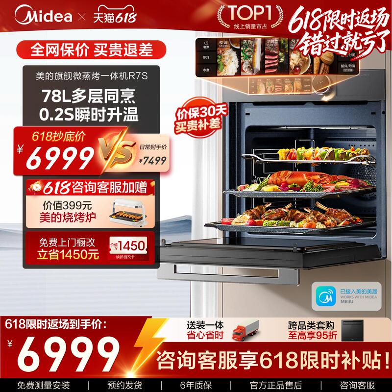Midea R7S Embedded Micro-Steaming, Grilling, Frying, and Stewing All-In-One Machine 78-Liter Large-Capacity Household Electric Steaming Oven and Microwave Oven Midea R7S Embedded Micro-Steaming, Grilling, Frying, and Stewing All-In-One Machine 78-Liter Large-Capacity Household Electric Steaming Oven and Microwave Oven