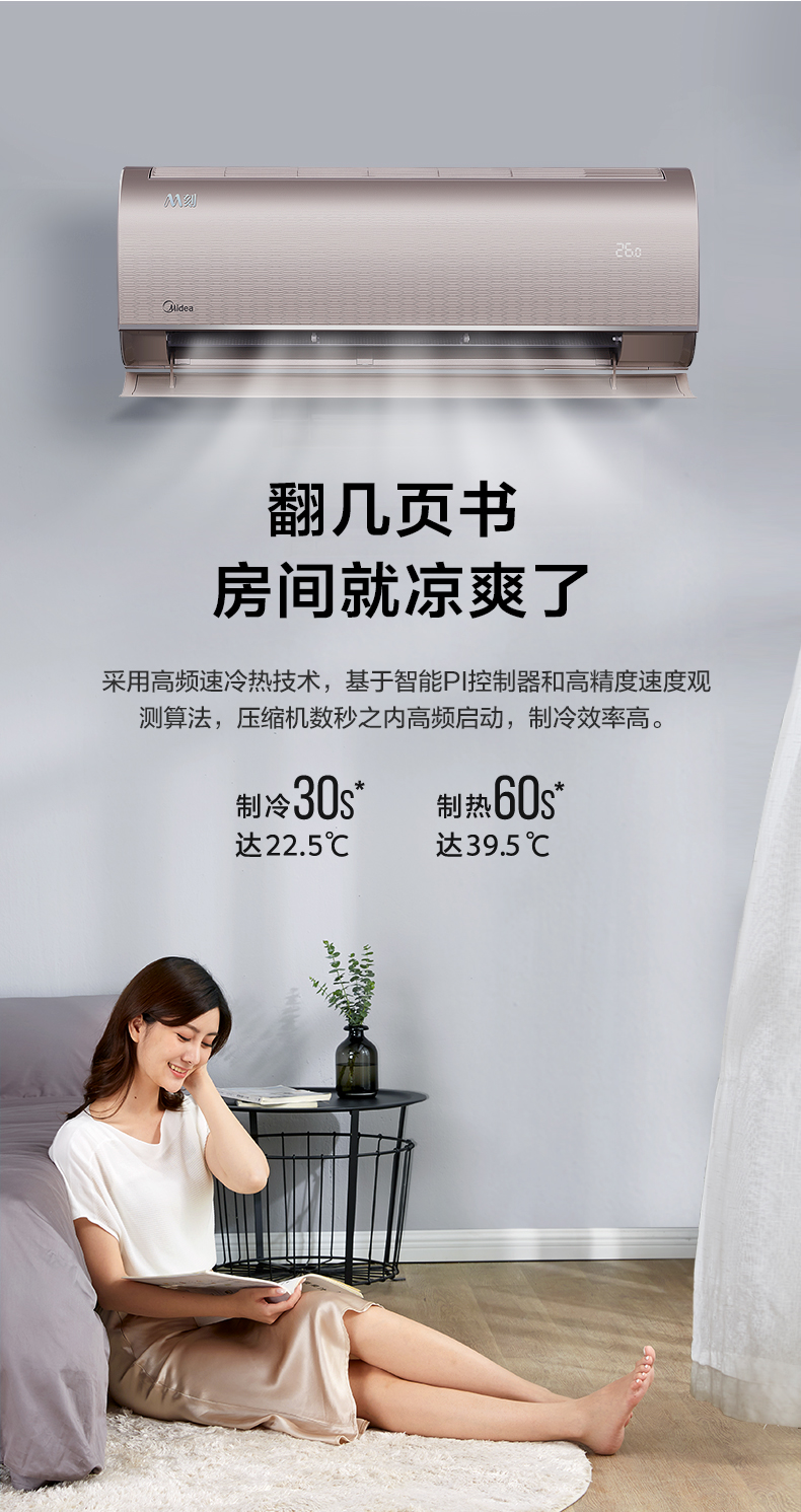 美的 大1.5匹 新一级能效 变频挂机 能效比5.27 图5