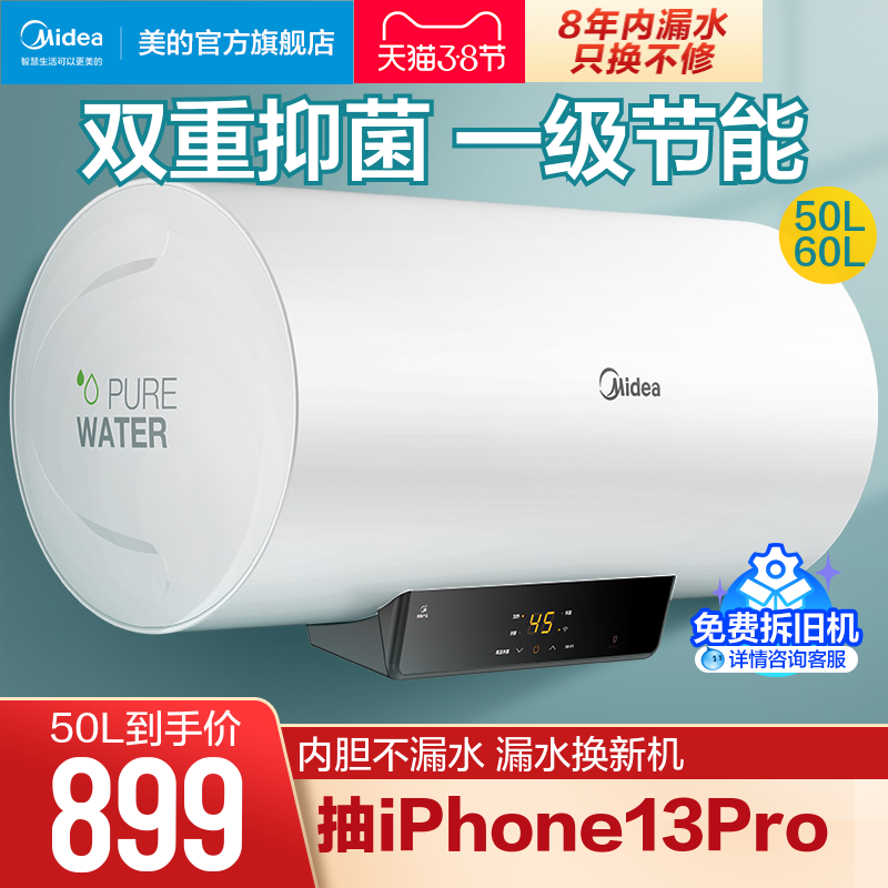 Midea 60 liters of storage type electric water heater electric home quick heat toilet small bath smart home appliance X1 50L