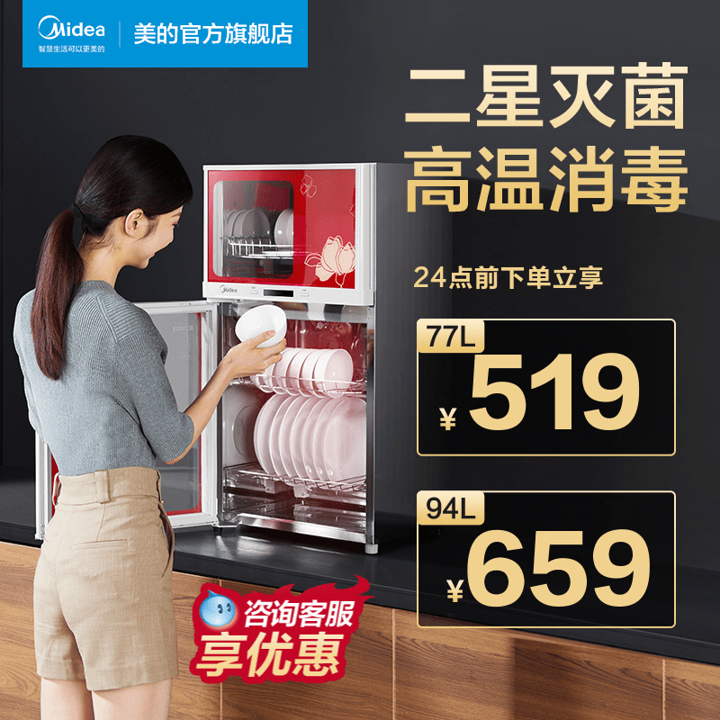Midea 80K03 100K03 vertical desktop disinfection cabinet high temperature household small kitchen bowl cabinet chopsticks drying