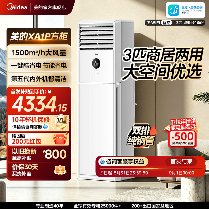 Midea Air Conditioner Square Cabinet Unit 3 Hp First-Class Energy Efficiency Inverter Cooling and Heating Vertical Type Commercial Household Living Room 71Xa1P